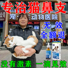 猫鼻支特效专用药宠物猫咪感冒打喷嚏流鼻涕鼻塞呼吸道感染滴鼻液