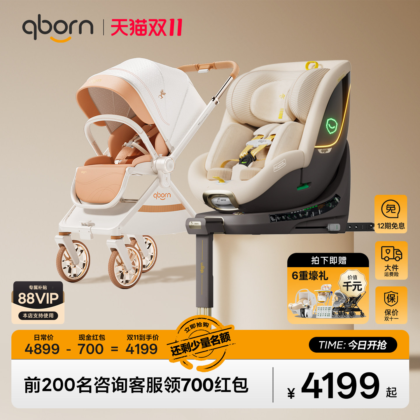 【双11抢先购】qborn小海豚ultra儿童安全座椅+白鹿pro婴儿车套装