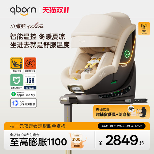 qborn小海豚ultra智能安全座椅