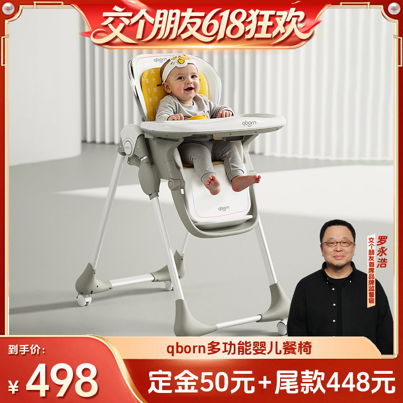 【27日0点付尾款 交个朋友618】qborn白鹿餐椅宝宝儿童成长多功能
