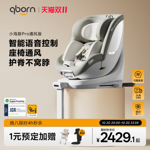 qborn小海豚pro安全座椅0-7岁