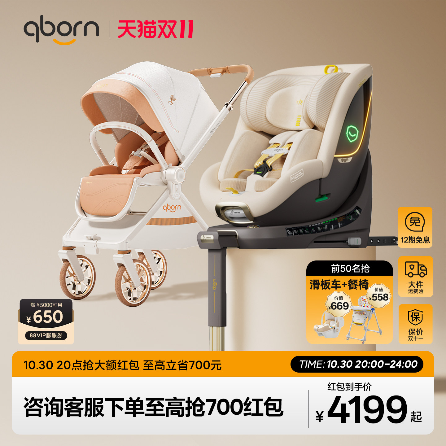 【双11抢先购】qborn小海豚ultra儿童安全座椅+白鹿pro婴儿车套装