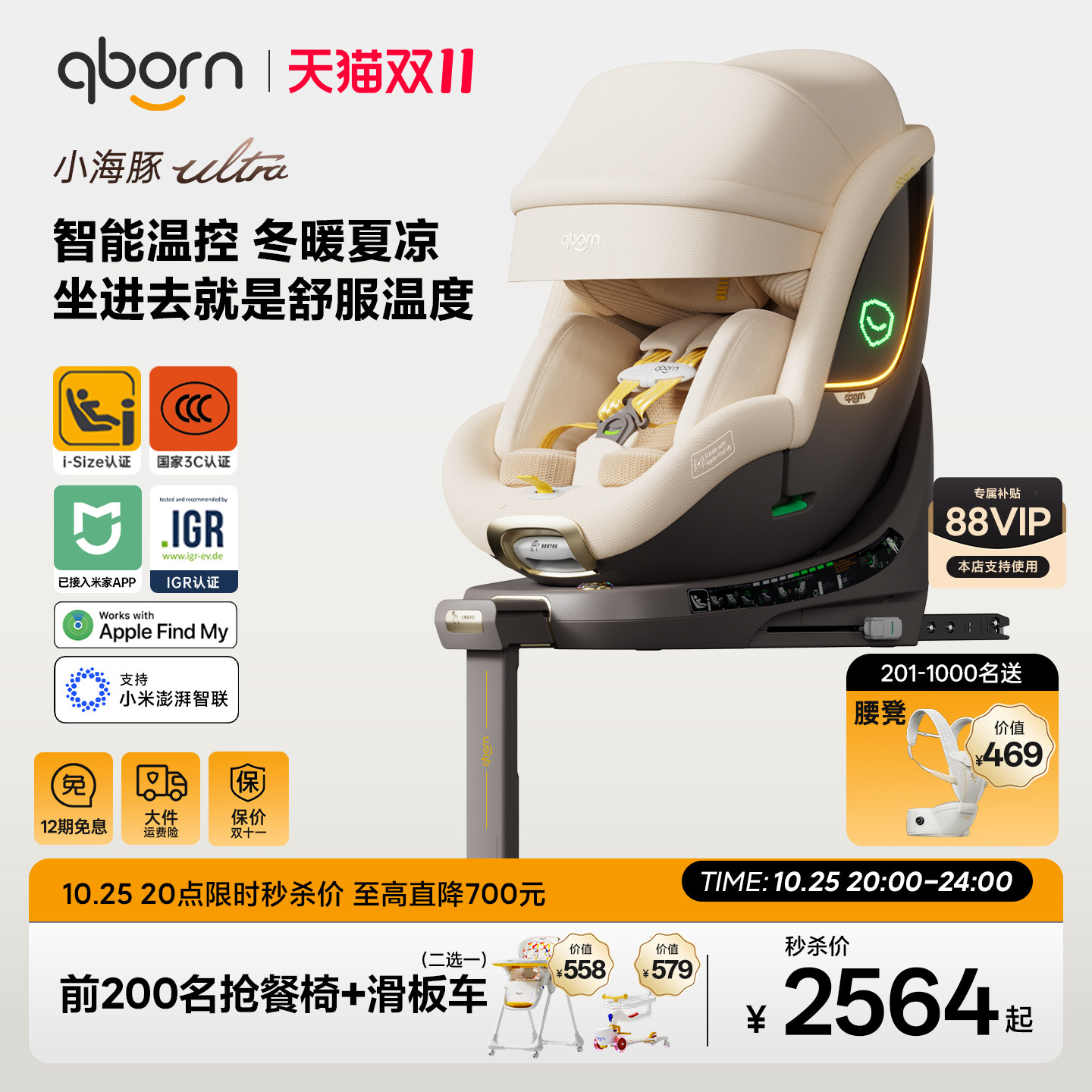 【双11抢先购】qborn小海豚ultra/pro新生儿童智能安全座椅0-7岁