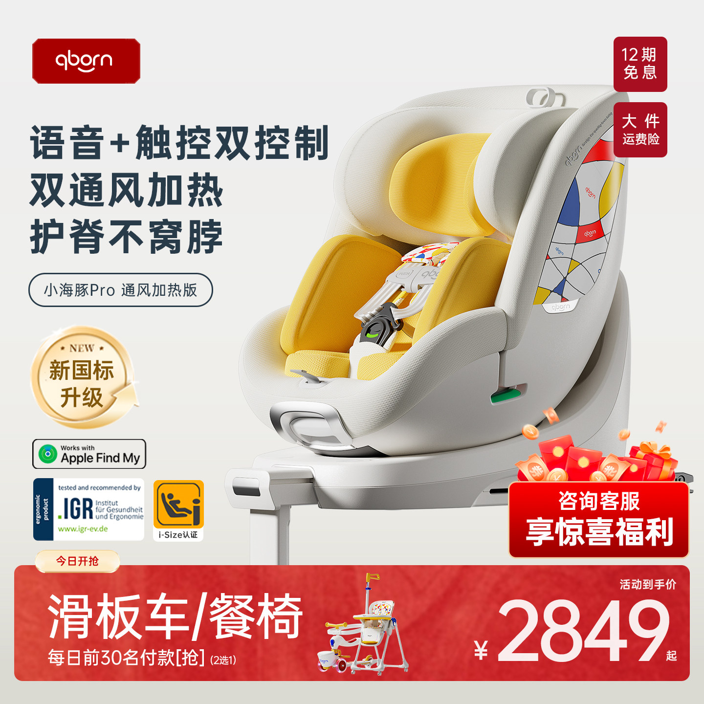 qborn小海豚pro安全座椅新国标