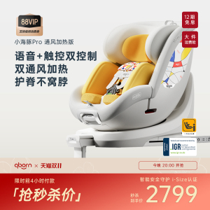 【双11】qborn小海豚pro小米安全座椅0-7岁新生智能通风加热婴儿