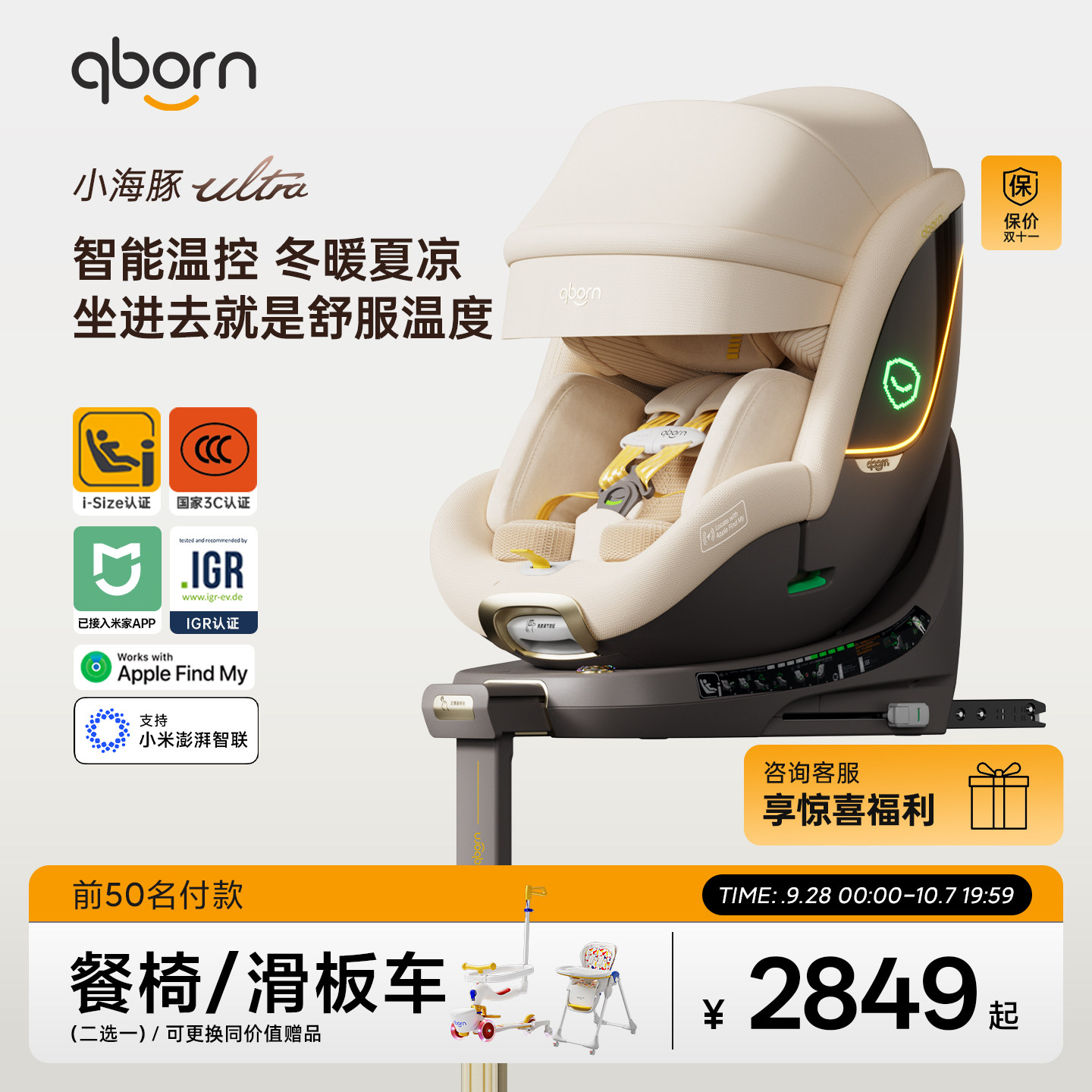 qborn小海豚ultra智能安全座椅图片