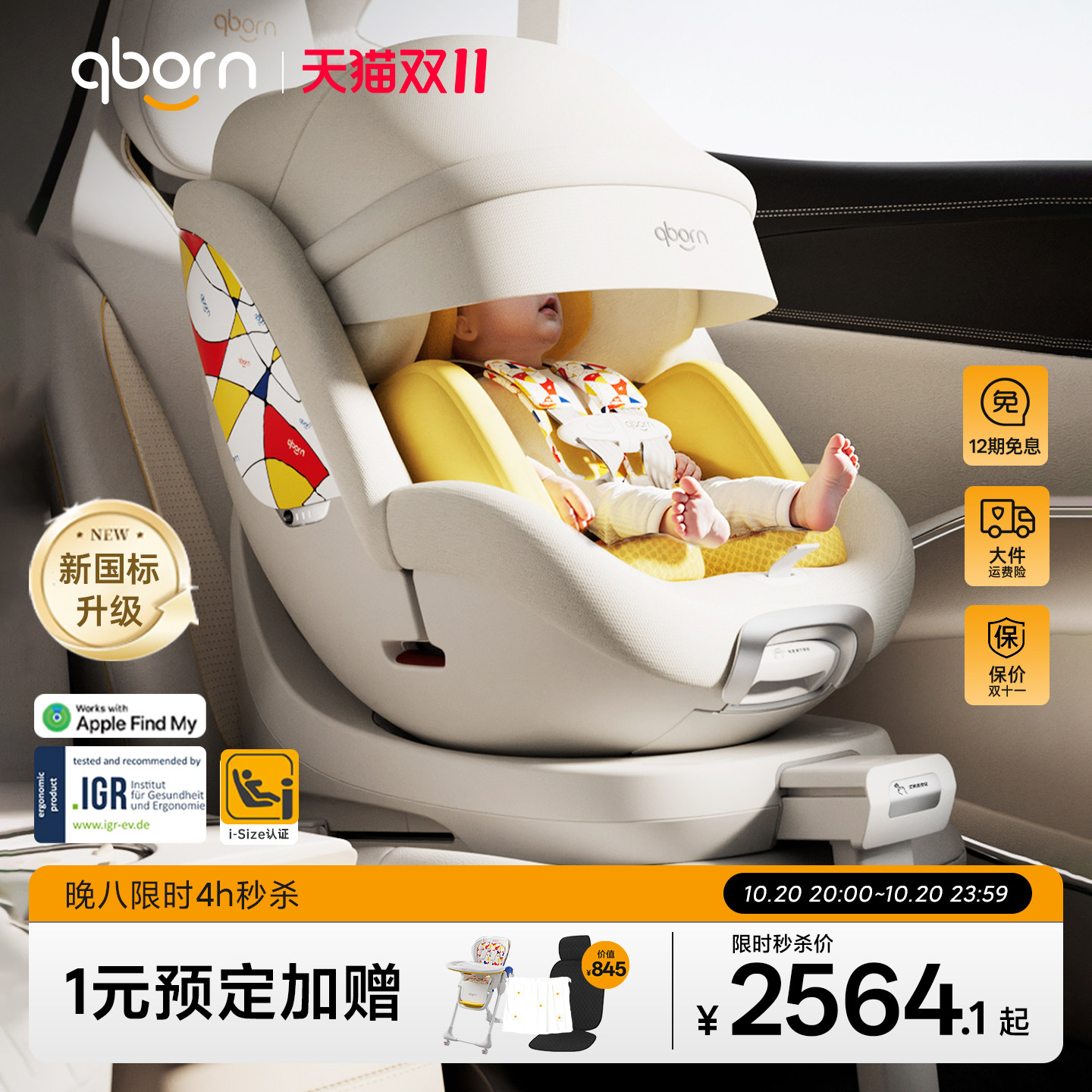 qborn小海豚pro安全座椅0-7岁新生儿新国标智能通风加热小米汽车