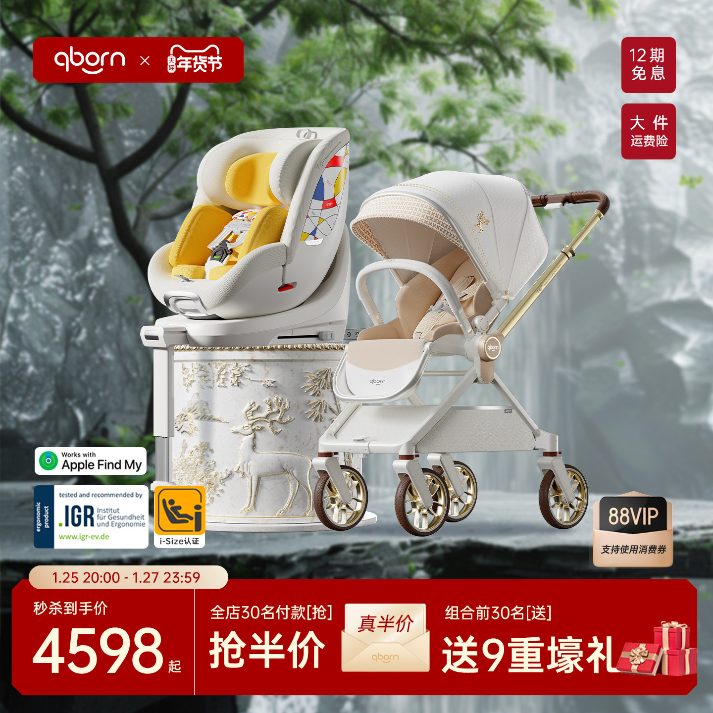 qborn超值套装白鹿小海豚pro通风加热安全座椅智能高景观婴儿推车,婴童用品,四轮推车,淘宝优惠券,粉丝福利购,淘宝优惠卷