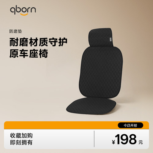 qborn安全座椅防磨垫防滑垫