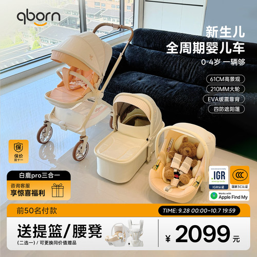 qborn新生儿高景观婴儿推车
