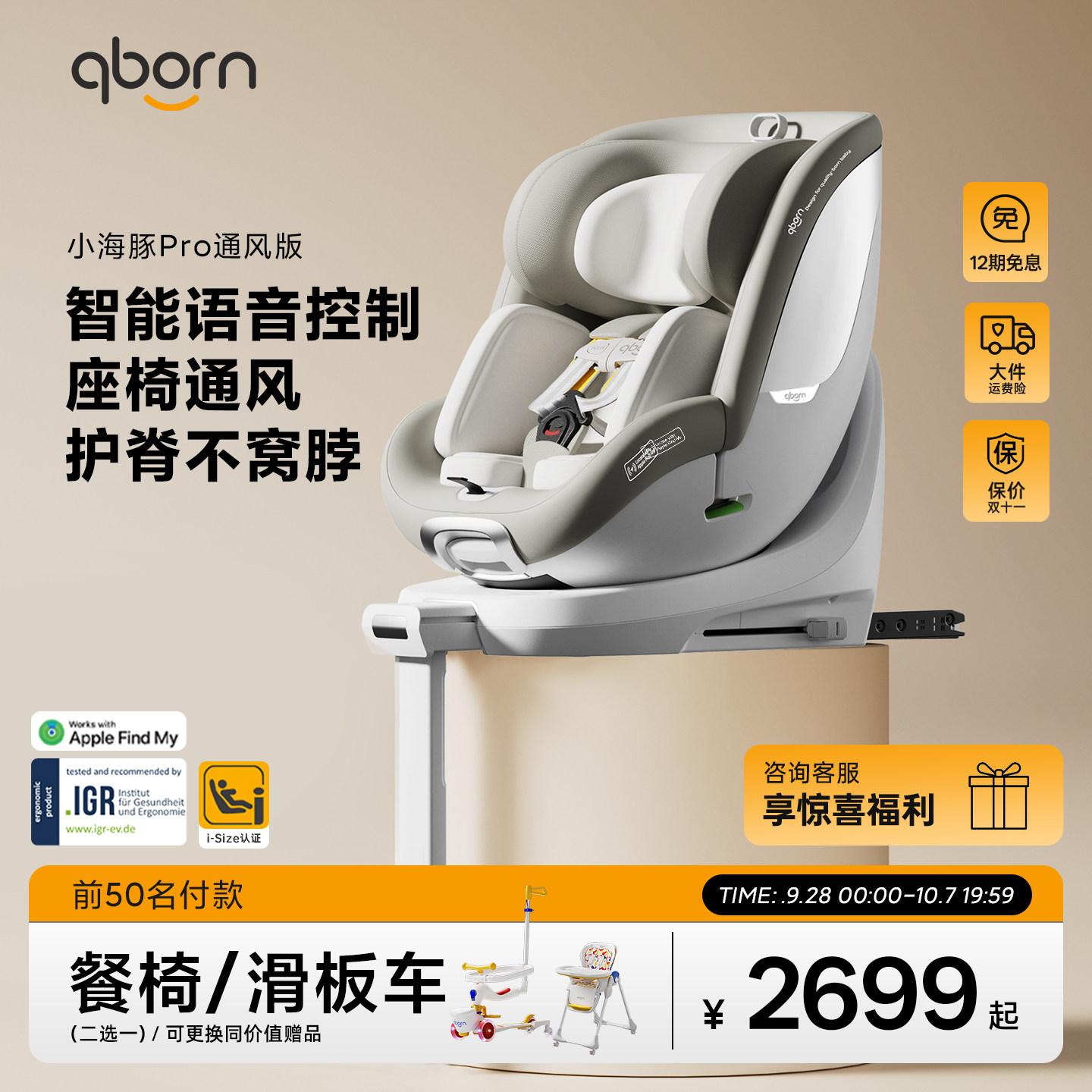 qborn小海豚pro安全座椅0-7岁