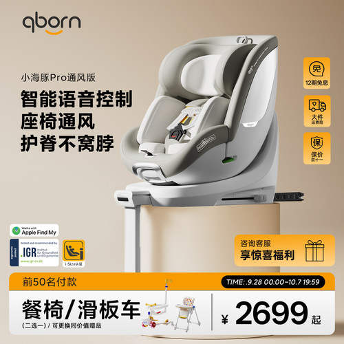 qborn小海豚pro安全座椅0-7岁