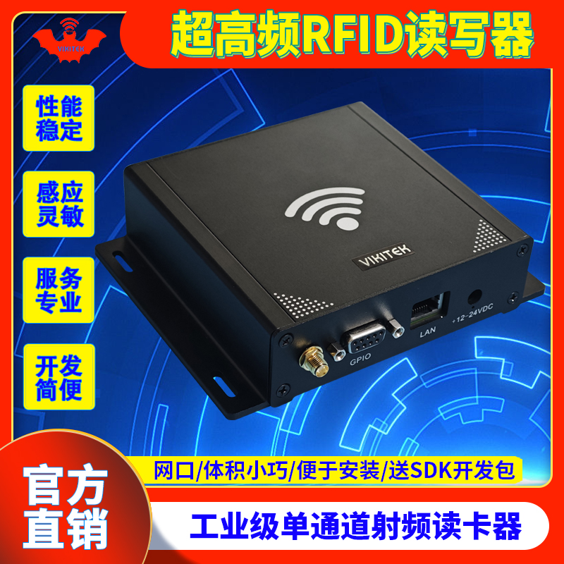 工业级单通道RFID电子标签读卡器