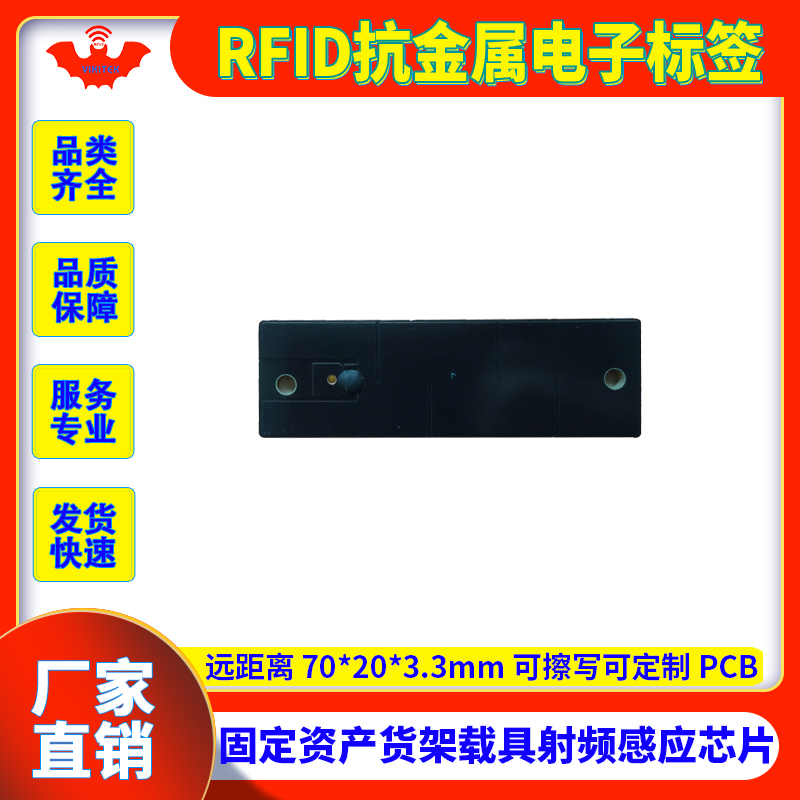 RFID电子标签PCB超高频射频芯片