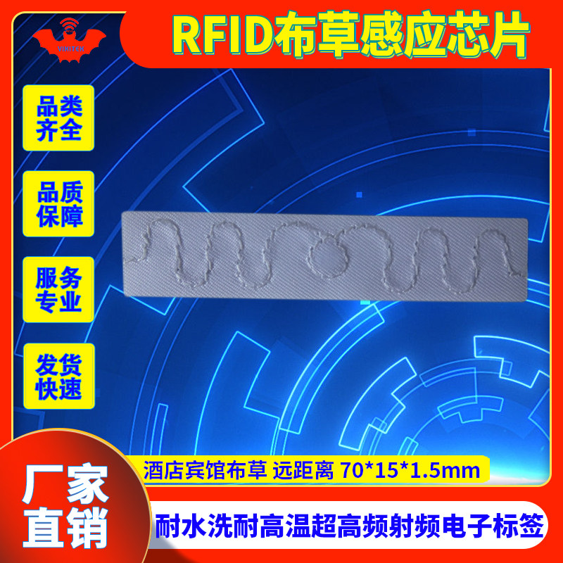 耐水洗耐高温RFID布草感应芯片图片