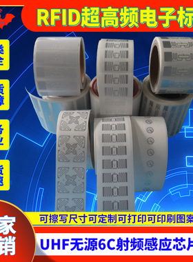 RFID电子标签超高频UHF不干胶贴纸915MHZ无源6C带背胶passive tag可反复擦写非接触无线自动识别射频感应芯片