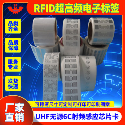 RFID电子标签超高频UHF射频芯片
