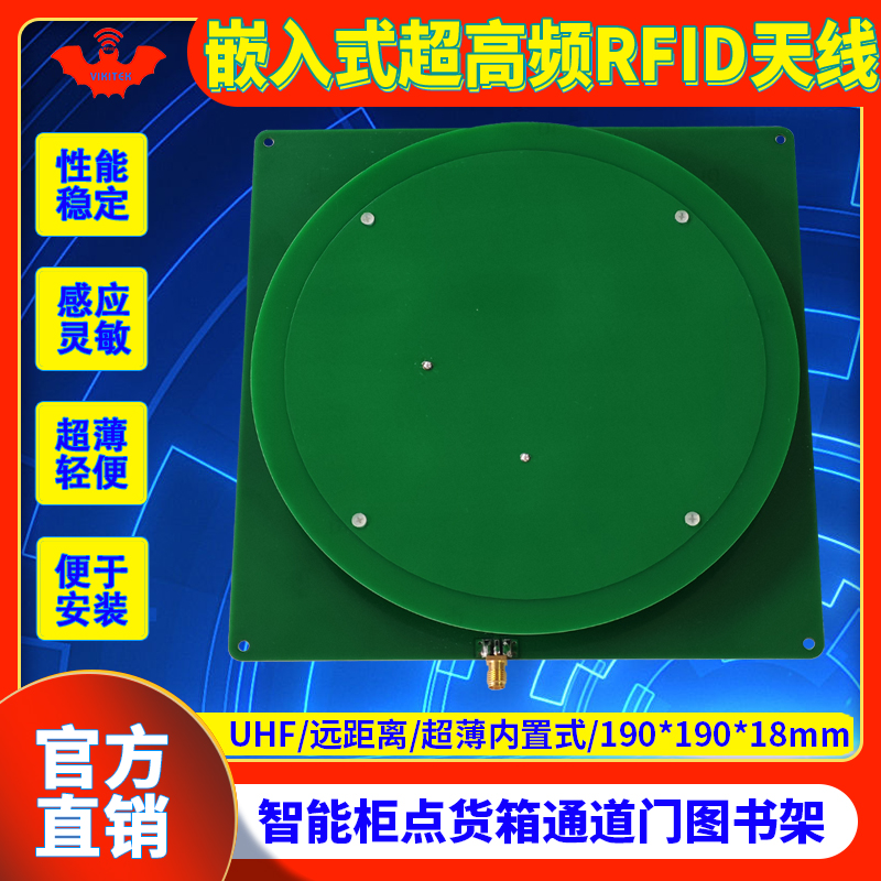 RFID天线超薄嵌入式安装感应板