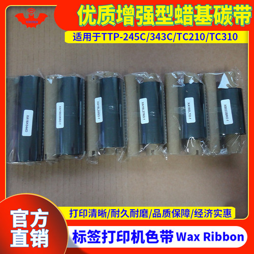 台半TSC增强蜡基台半标签打印机