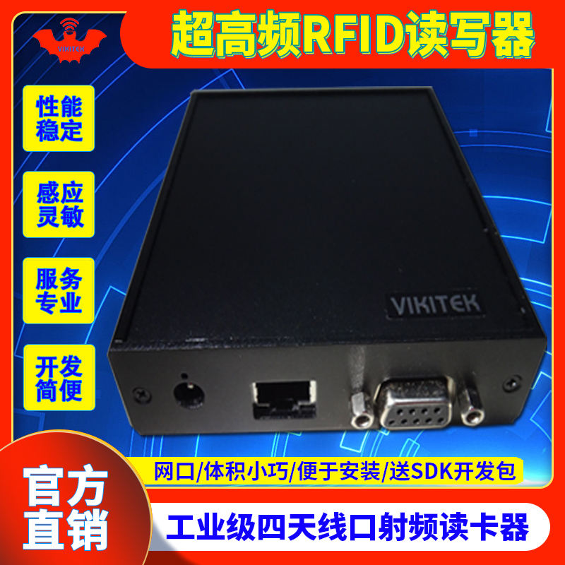 网口四通道RFID读写器超高频工业