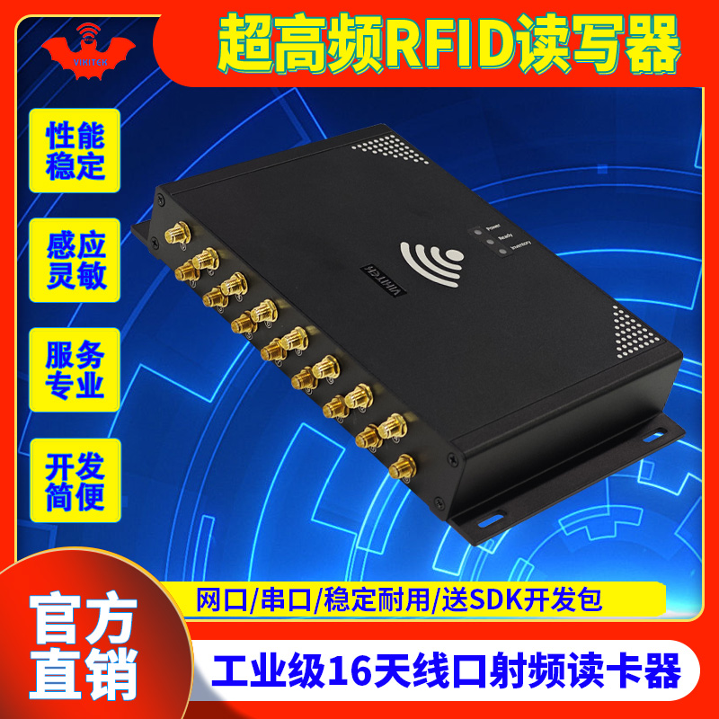16通道RFID读写器工业级网口串口