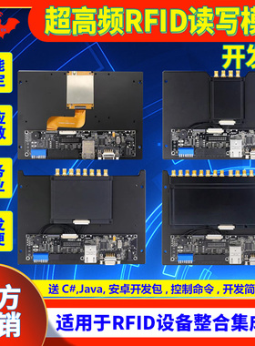 RFID读写器模块开发板超高频UHF电子标签读取器ISO18000-6C射频感应芯片阅读器多天线读头EPC读卡器