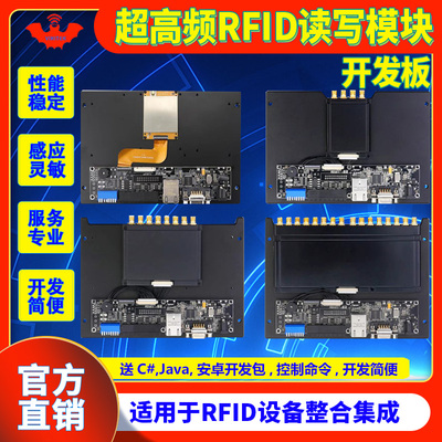 RFID读写器模块开发板超高频UHF