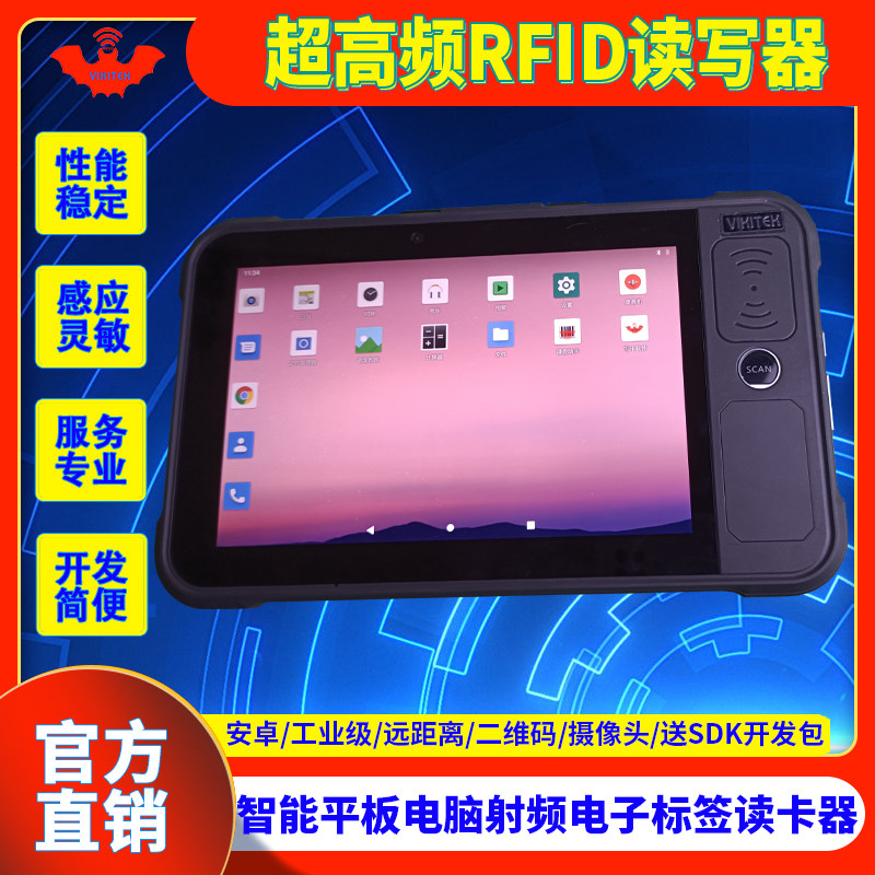 rfid读写器平板电脑电子标签读卡器工业级二维码扫描手持机4G安卓wifi近距离便携射频读取器超高频阅读器