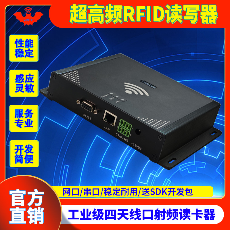 RFID读写器四通道工业级读卡器