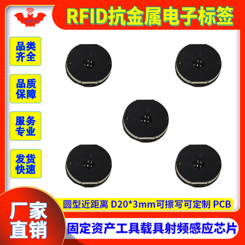 圆形中距离抗金属RFID电子标签