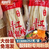 四川正宗酸辣粉专用红薯粉条粗粉重庆红苕粉地瓜手工湿粉真空袋装