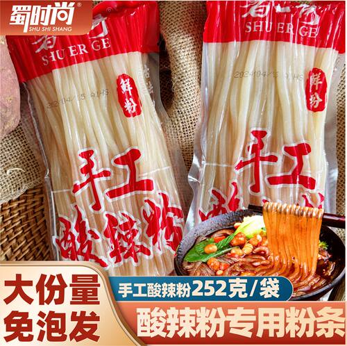 四川正宗酸辣粉专用粉条粗粉重庆红苕粉地瓜手工湿粉真空袋装