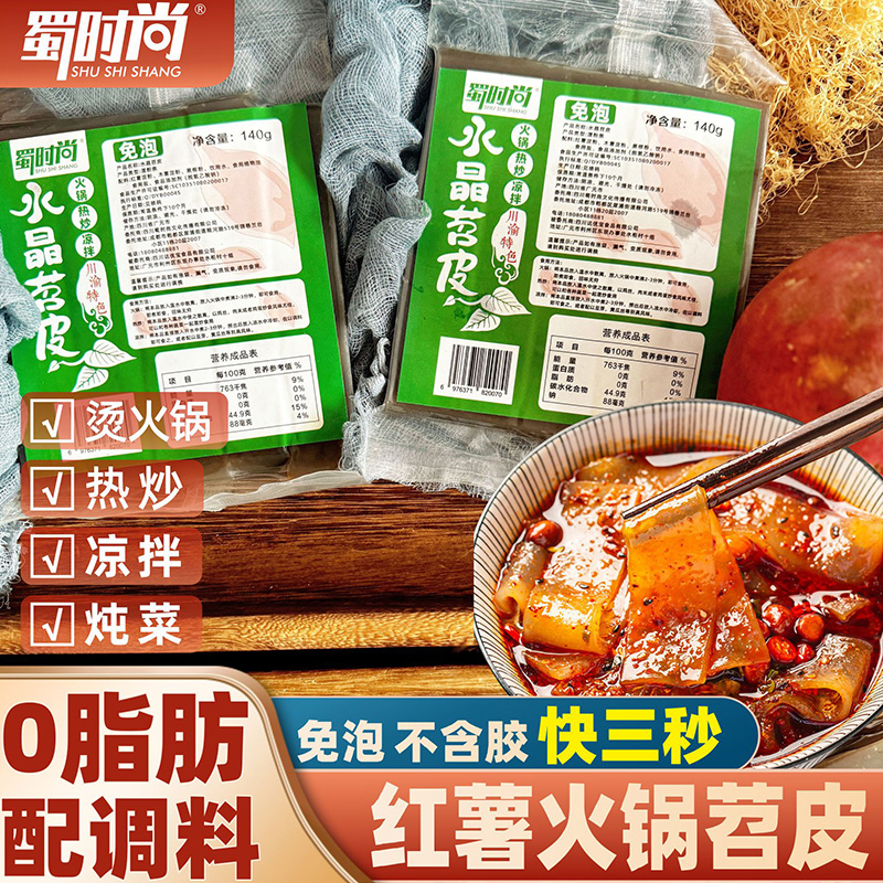 四川红油苕皮宽粉皮正宗新鲜红薯勺皮速食半成品袋装露营商用家用-封面