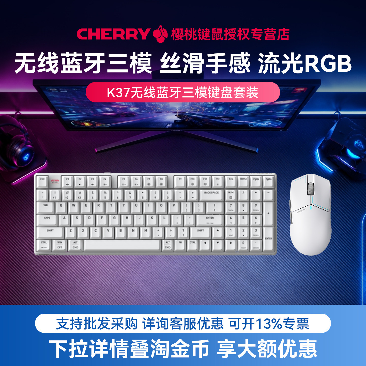 cherry樱桃K37三模无线蓝牙机械手感键盘游戏电竞键鼠套装办公RGB