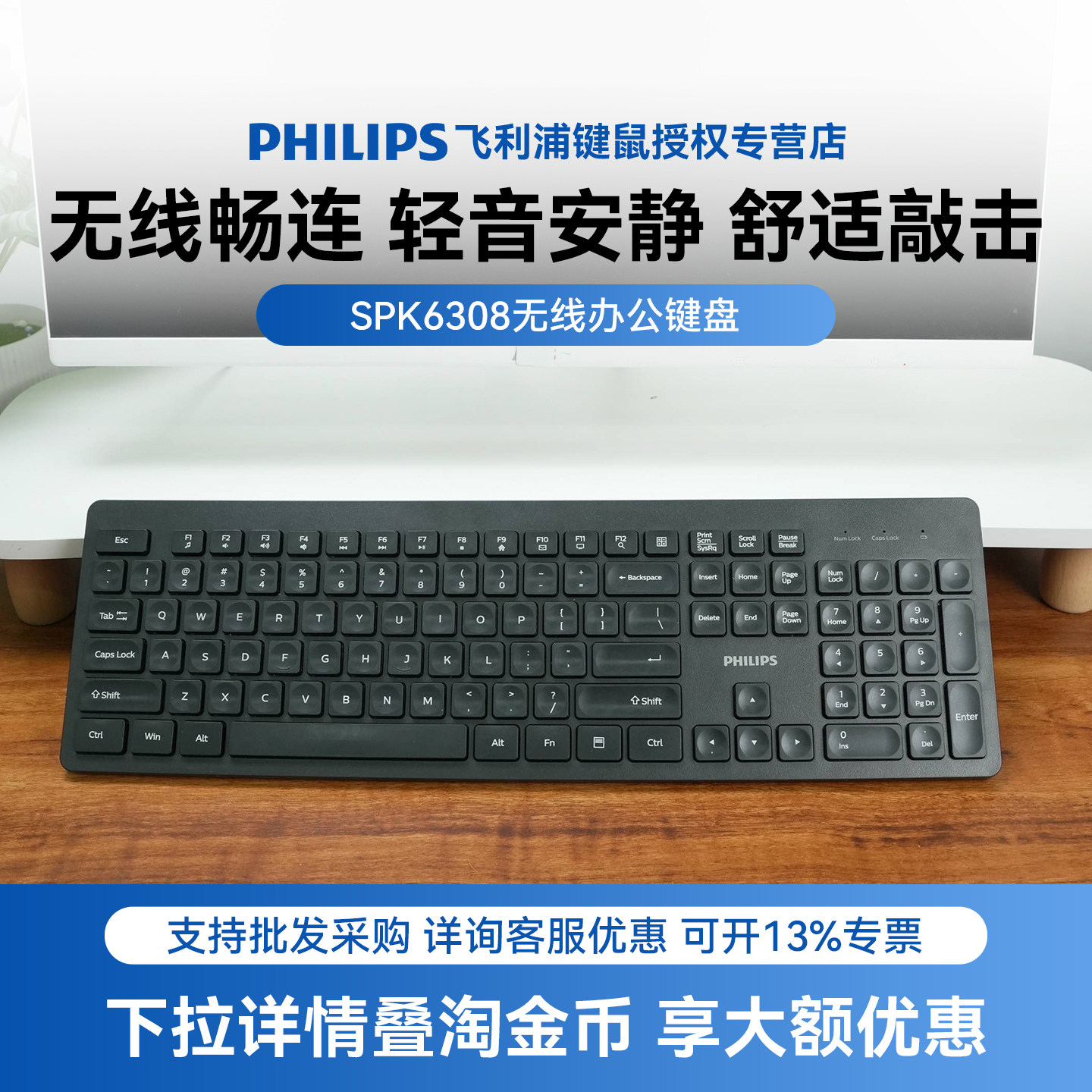 飞利浦无线键盘字符耐磨轻薄便携轻音多功能轻便笔记本家用通用