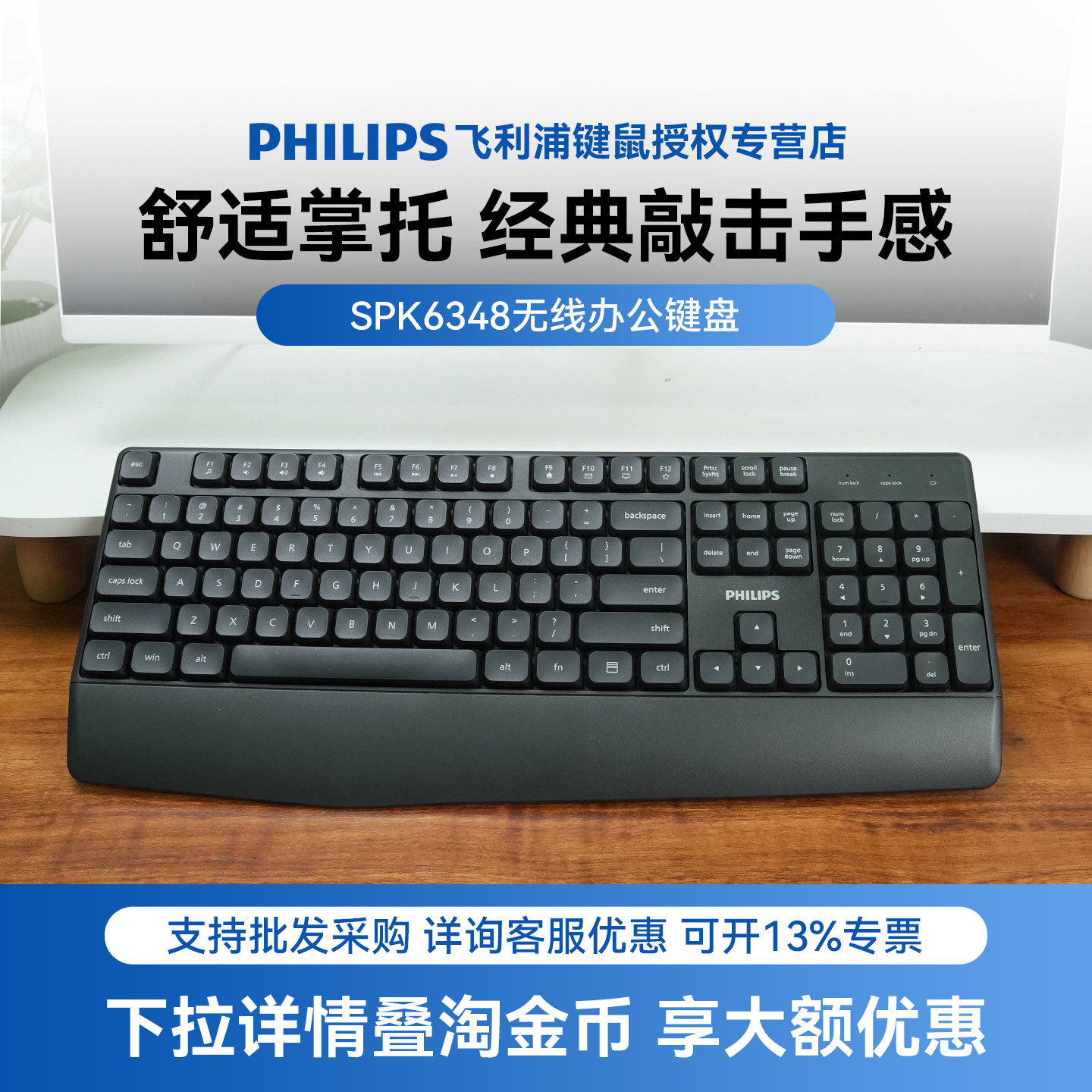 飞利浦无线键盘办公笔记本通用商务一体式掌托无线连接轻音按键