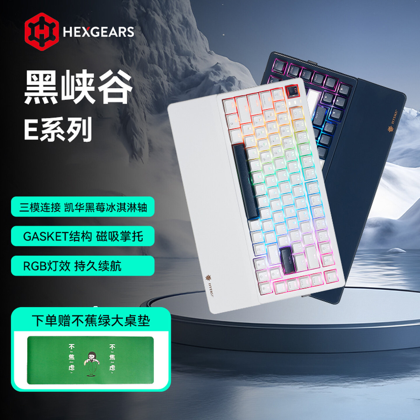 黑峡谷E2/4PRO系列三模机械键盘凯华黑莓冰激凌轴PBT键帽全键无冲