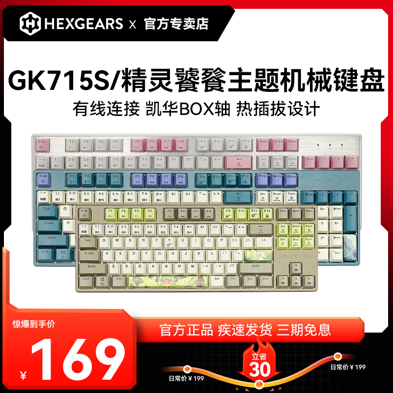 黑峡谷gk715游戏机械键盘BOX轴体