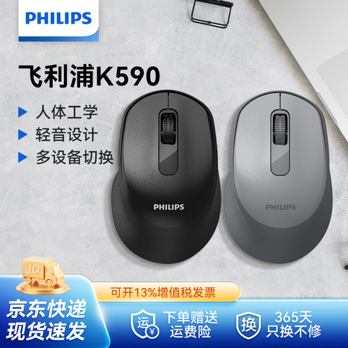 飞利浦K590无线蓝牙双模鼠标轻音办公鼠标电脑笔记本商务便携工学
