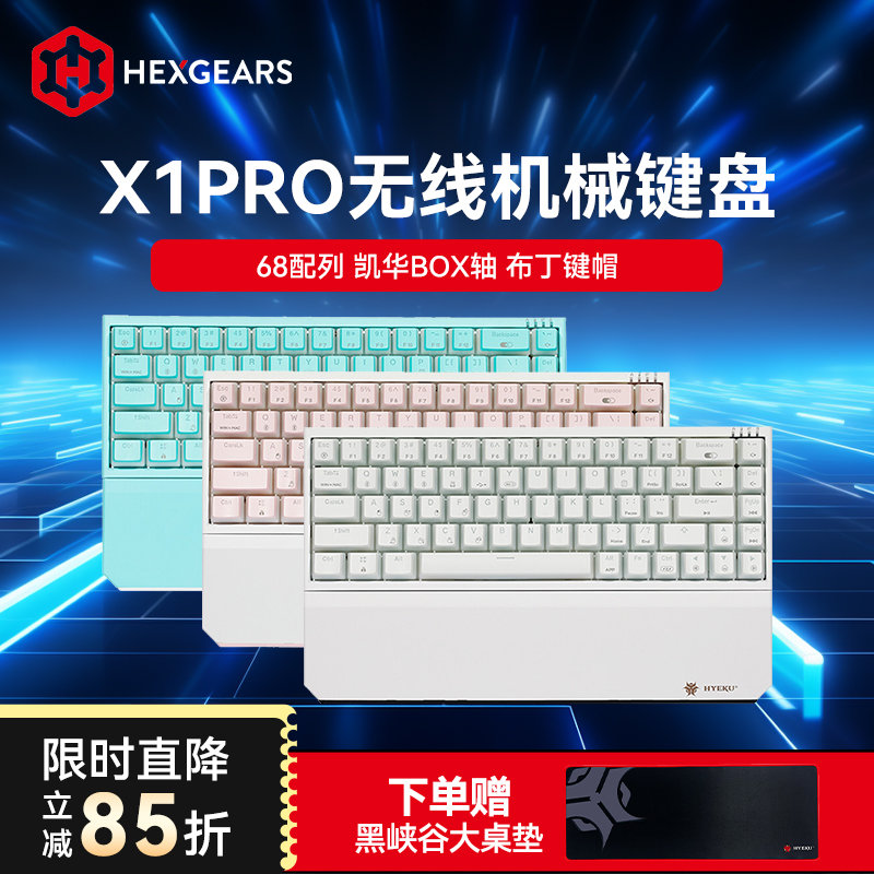黑峡谷X1Pro68键三模机械键盘