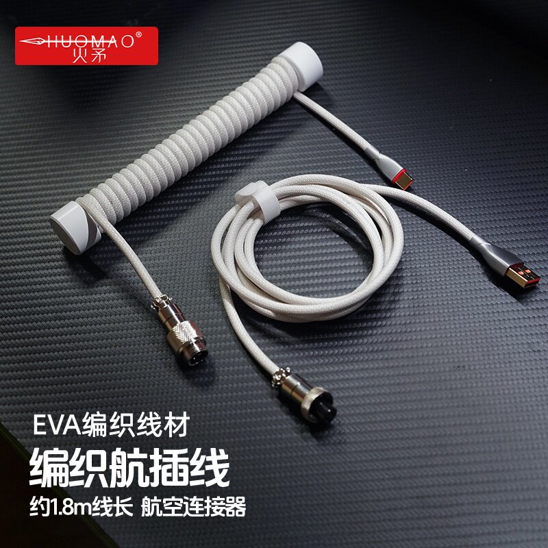 火矛客制化键盘航插线数据线编织理线器Type-C口键盘连接线