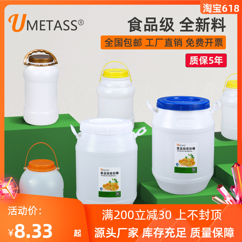 堆肥沤肥发酵桶食品级密封酵素桶大桶塑料桶水桶家用5L20升耗油桶