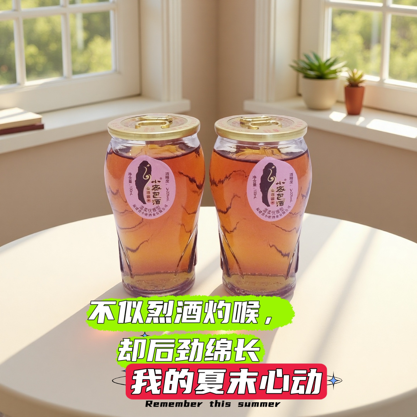 浦城小密包酒100ml*24杯温柔优雅