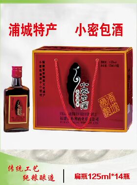 福建浦城特小密包酒14瓶扁平125ml纯粮食小蜜包酒糯米酒陈年黄酒