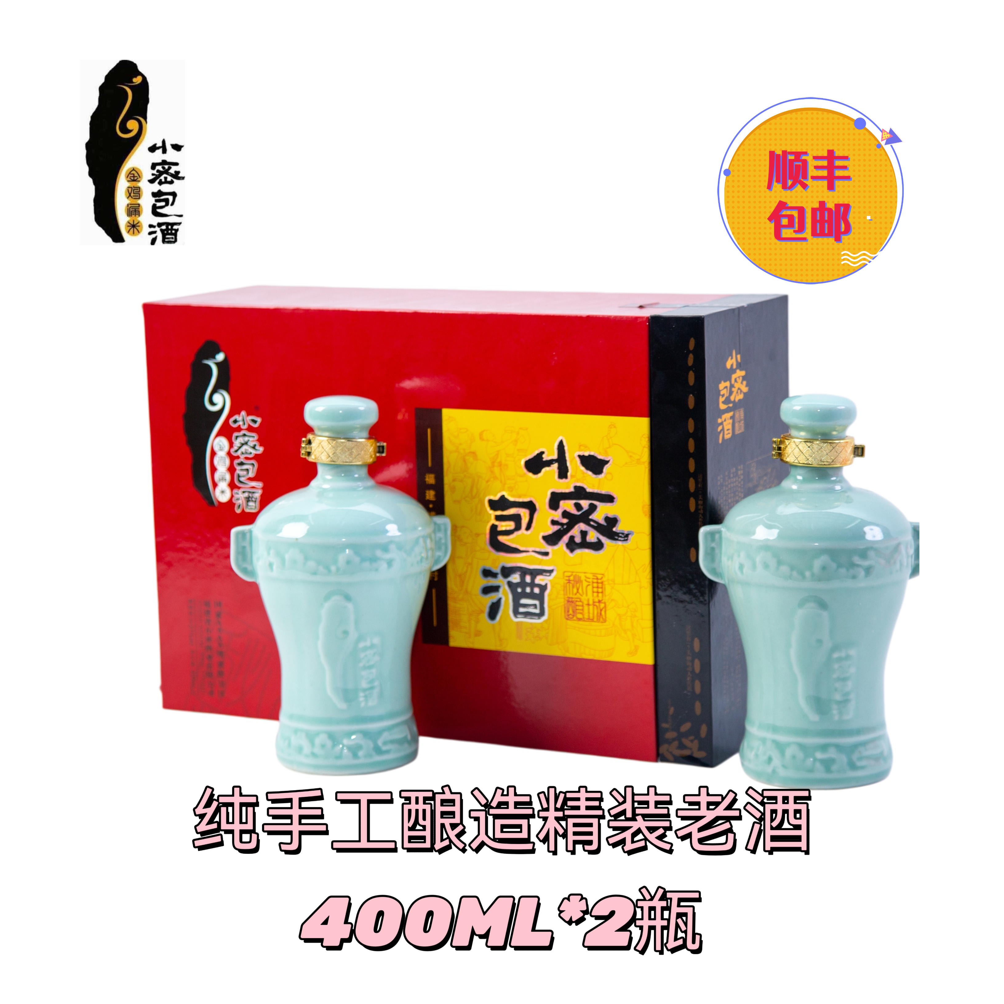 福建浦城特产小蜜包酒年份黄酒