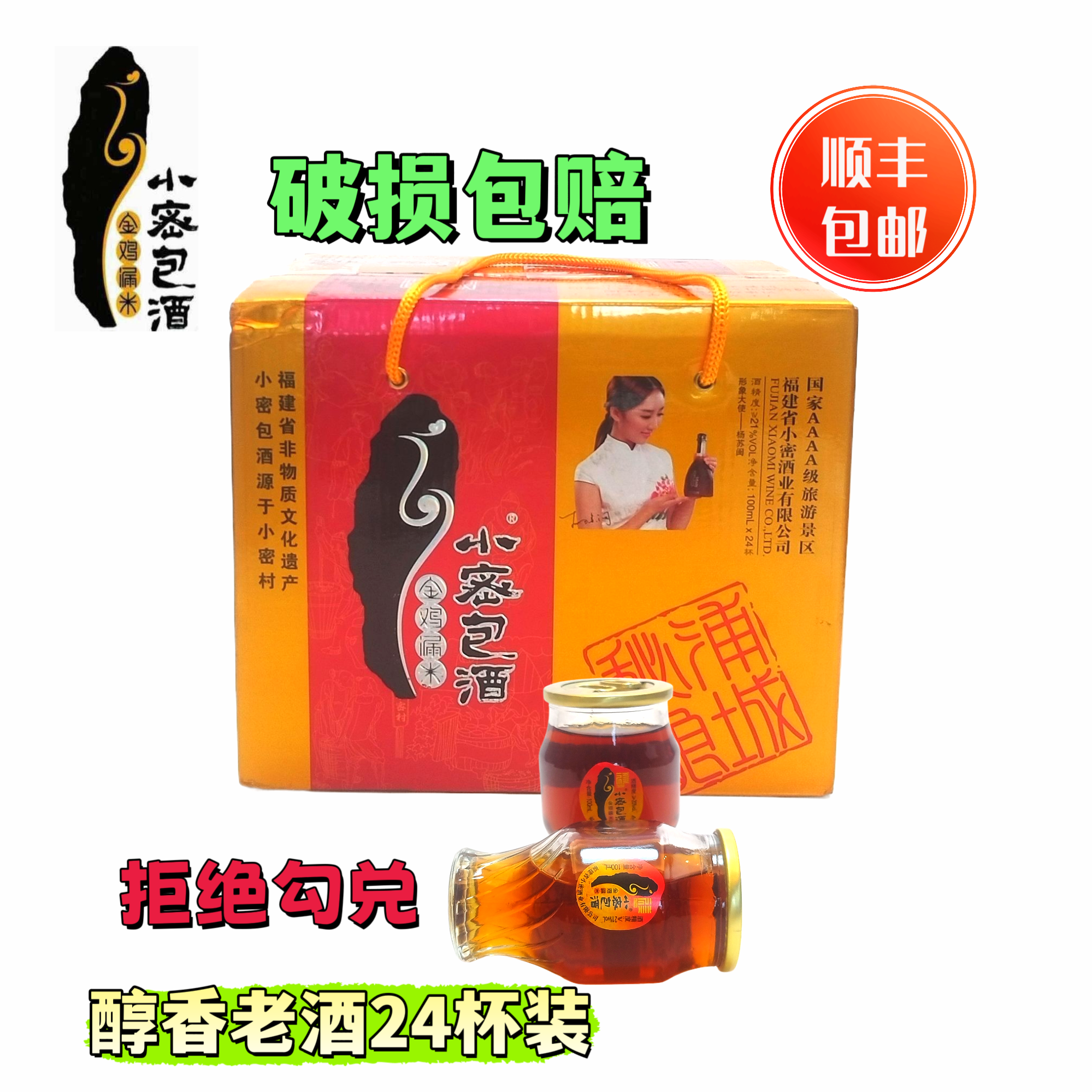 福建浦城小蜜包酒玻璃杯装纯粮酿造浦城小密包酒24糯米酒半甜黄酒