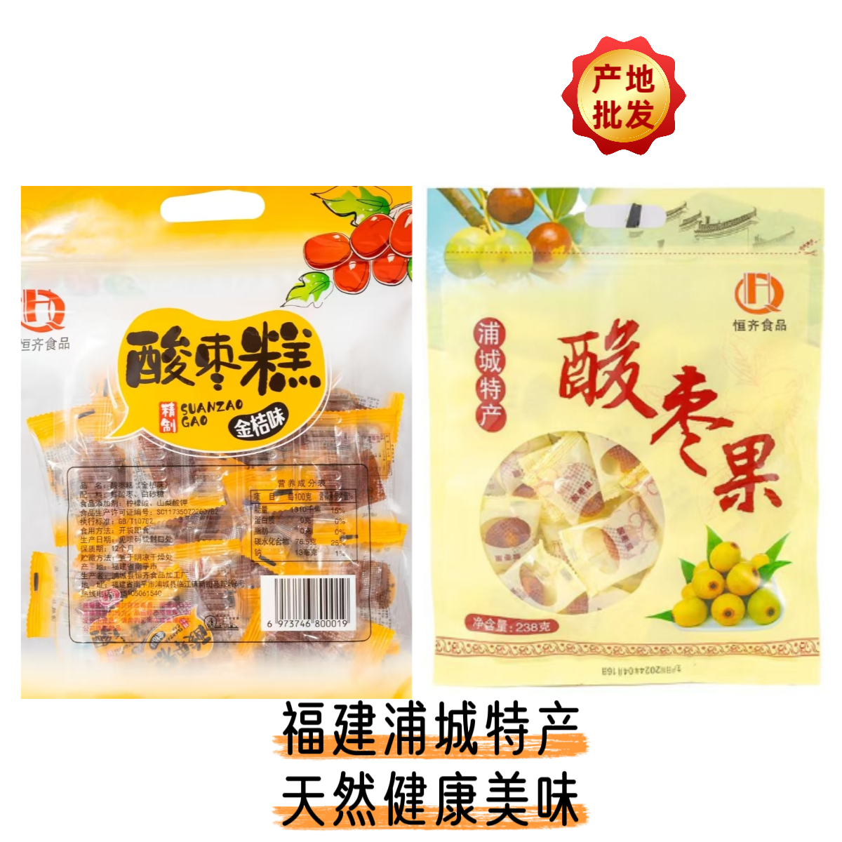 福建浦城酸枣果南酸枣伍眼果酸甜孕妇网红零食独立装酸枣糕4斤