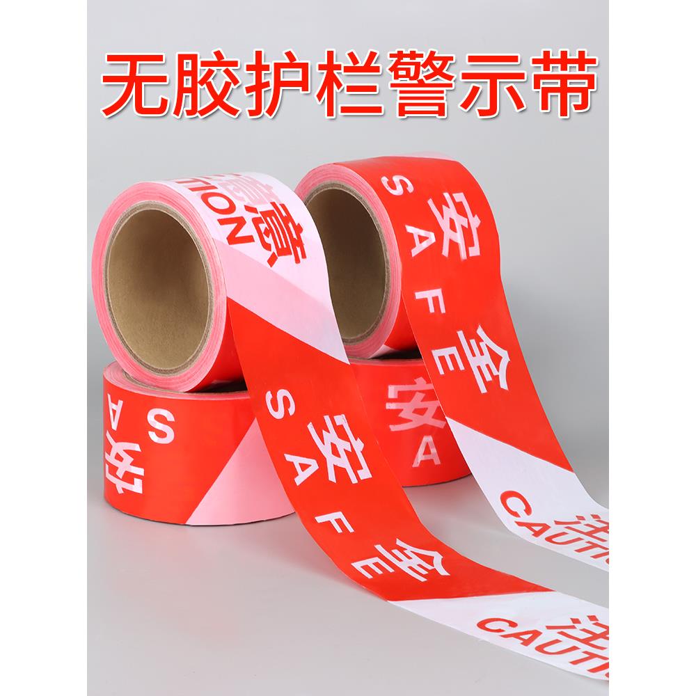 100米注意安全警示胶带反光警戒隔离带一次性工地施工标识黄黑胶