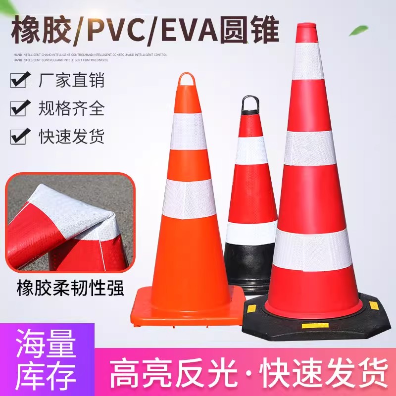 聪肯交通路锥反光锥款式多样