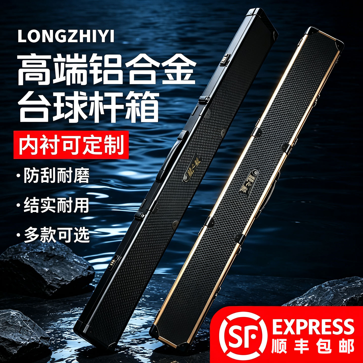 龙之毅高档铝合金台球杆箱三槽四杆盒/杆筒/杆袋